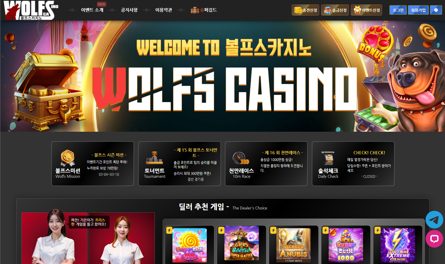 볼프스 카지노